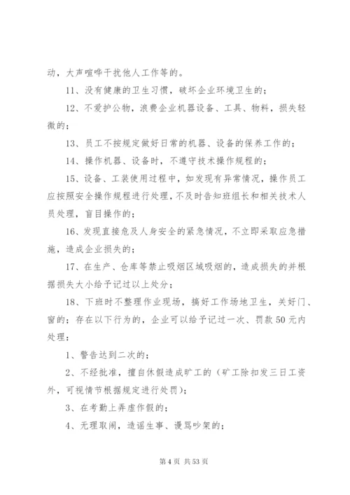 公司劳动纪律规章制度.docx