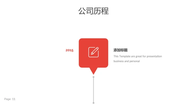 多彩简洁现代风公司简介商务通用PPT模板