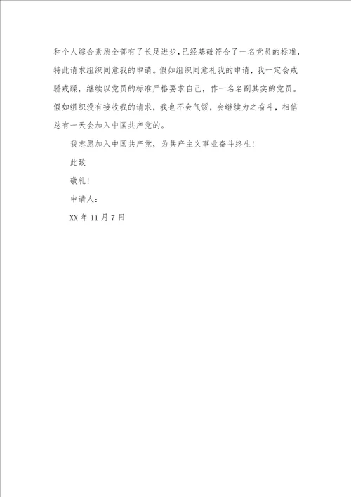 2021年大学入党申请书格式 2