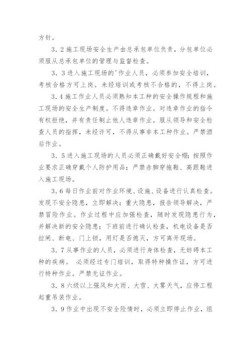 施工安全预案及应急措施.docx