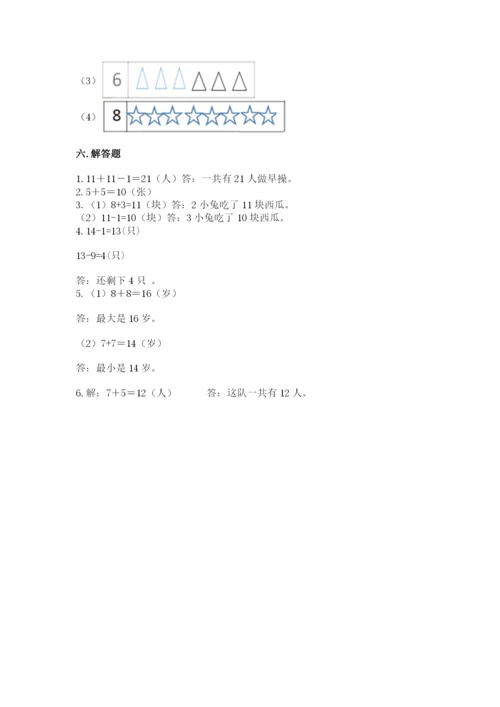 人教版一年级上册数学期末考试试卷及一套参考答案.docx