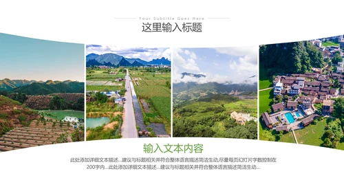 2023年绿色乡村振兴新农村建设乡村旅游ppt