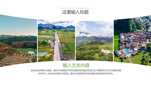 2023年绿色乡村振兴新农村建设乡村旅游ppt
