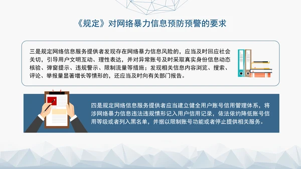 2024新修订网络暴力信息治理规定解读学习PPT课件