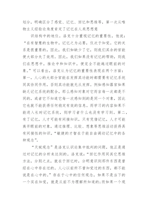 哲学记忆论文.docx