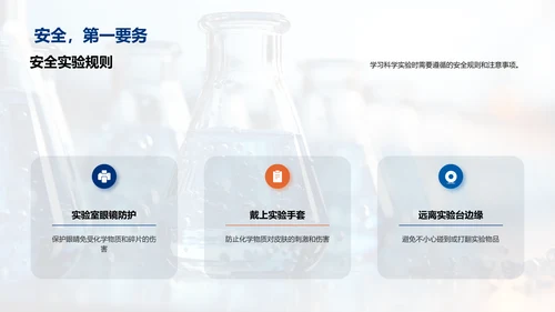 科学探索之旅