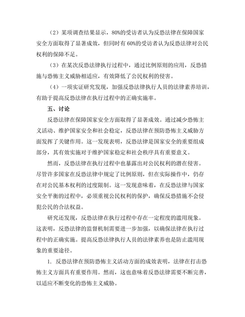 反恐法律与国家安全的平衡