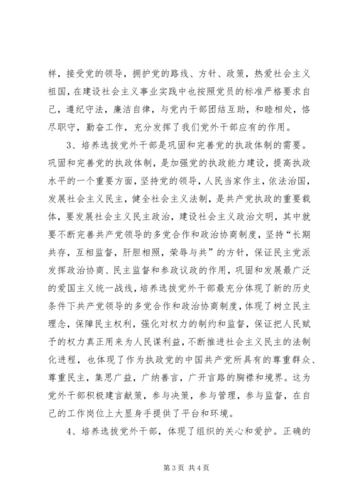 立身党外践宗旨执政为民分党忧 (2).docx