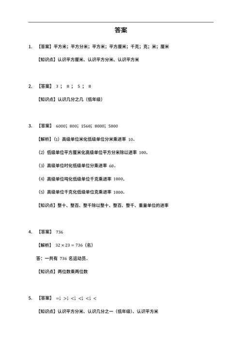 沈阳皇姑区三年级下期末数学试卷word模板