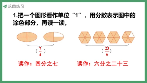 新人教版数学五年级下册4.7  真分数和假分数（1)课件