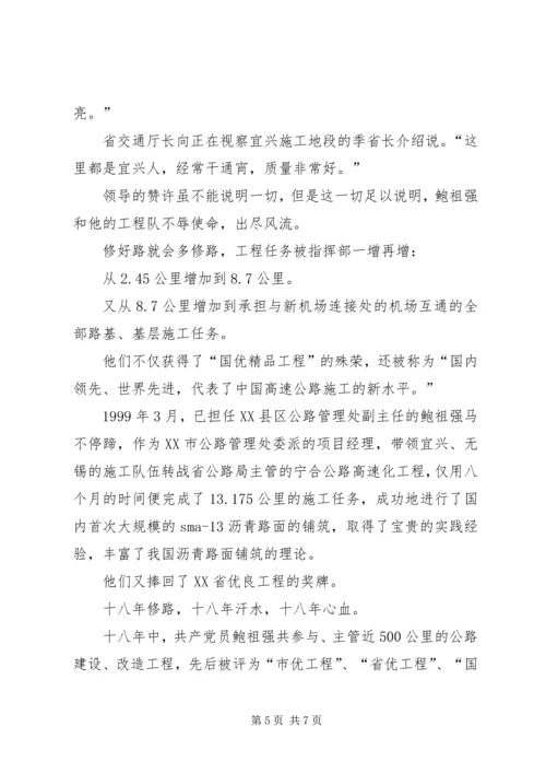 公路管理处副主任事迹材料.docx