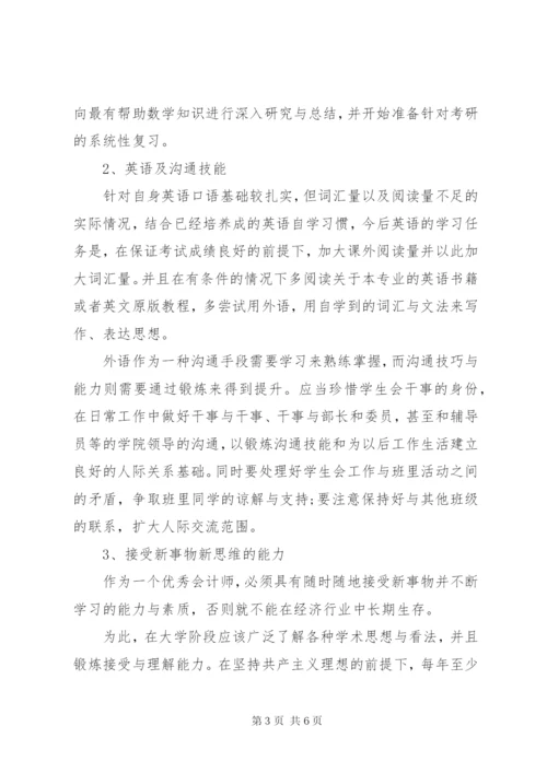 大学的学习计划书格式.docx