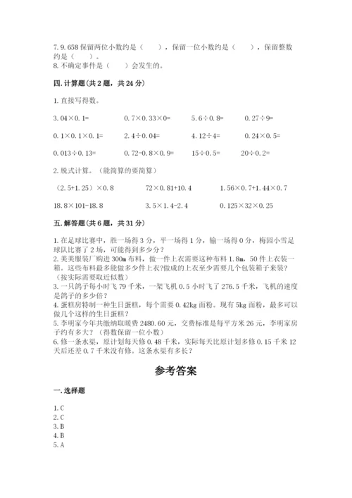 2022人教版五年级上册数学期末测试卷含答案ab卷.docx