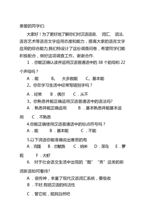 教师语言文字应用能力培训方案、总结、.docx