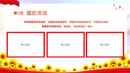 红色向日葵卡通儿童国防润童心浓浓弄爱国情幼儿园国防教育主题国国防教育日