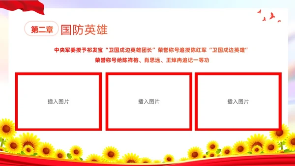 红色向日葵卡通儿童国防润童心浓浓弄爱国情幼儿园国防教育主题国国防教育日