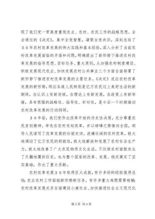 学习十七届三中全会精神心得体会 (7).docx