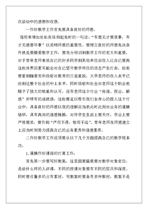 教师教学心得体会锦集七篇