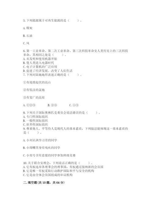 最新部编版六年级下册道德与法治期末测试卷（中心小学）.docx