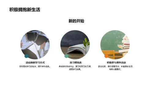 初中生活攻略