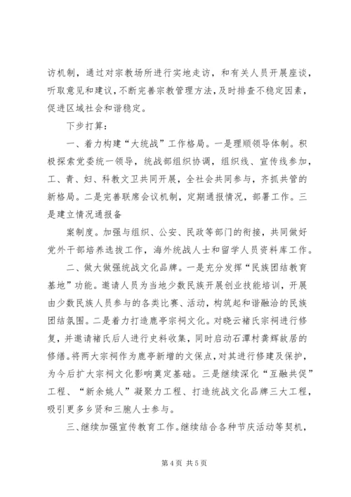 创新推进基层统战工作规范化建设 (3).docx