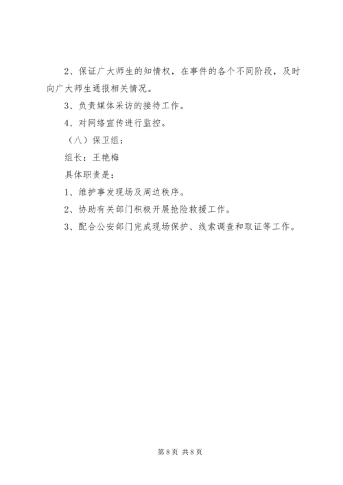 集体活动安全应急预案 (2).docx