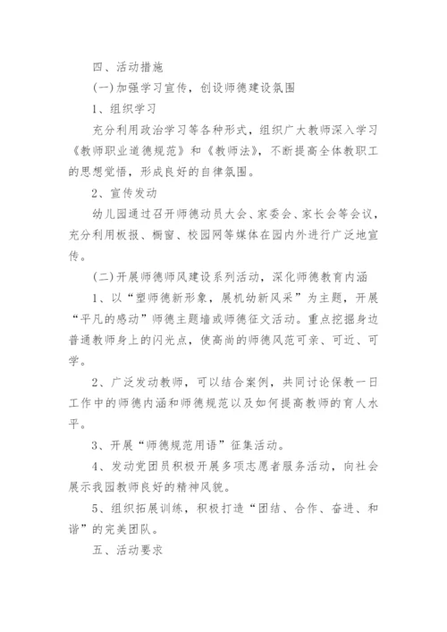 师德师风建设活动方案.docx
