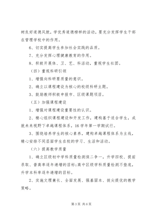 波扬民办中学学年工作计划要点.docx