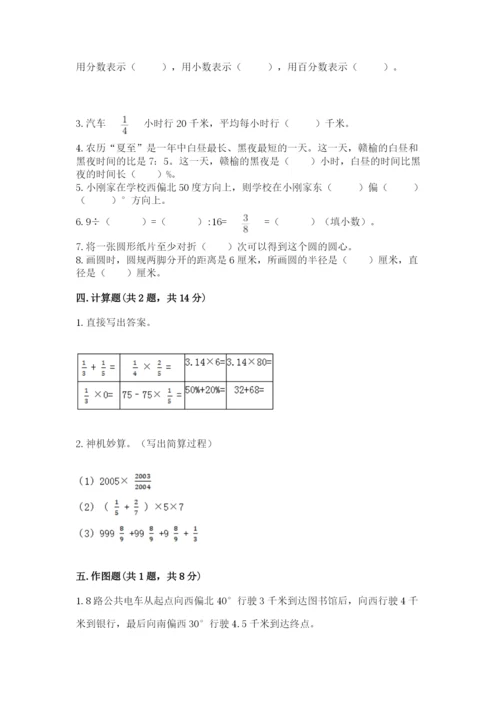 小学六年级数学上册期末考试卷附参考答案【典型题】.docx