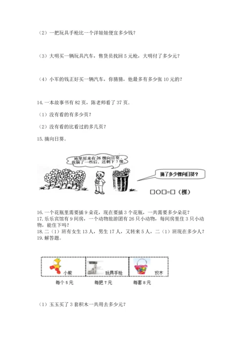 小学二年级上册数学应用题100道及参考答案（模拟题）.docx