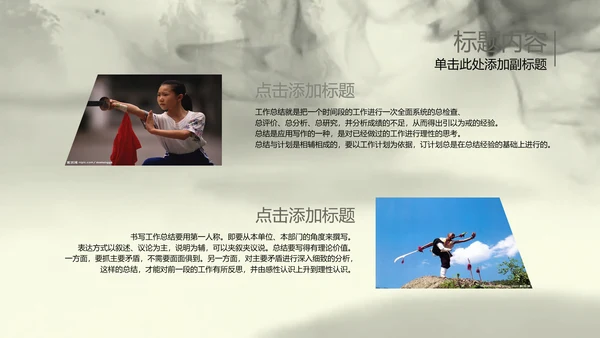 水墨开场中国武术精神PPT动态模板