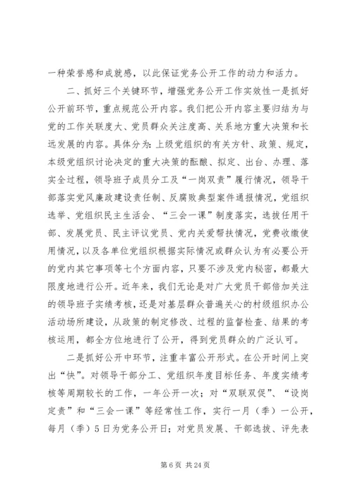 推进党务公开要抓好五个关键环节.docx