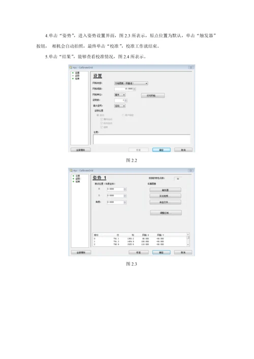 Cognex康耐视相机操作使用说明指导书.docx