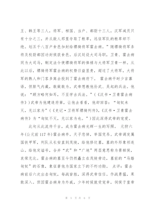 霍去病简介.docx