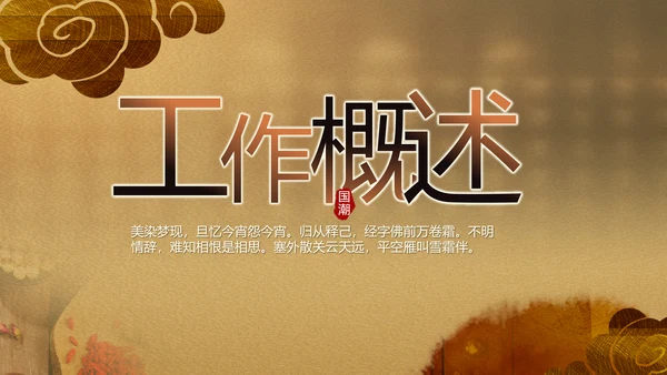 古香古色中医文化工作总结汇报计划动态PPT