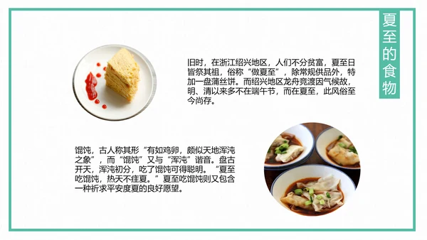 中国风传统二十四节气夏至教学PPT课件