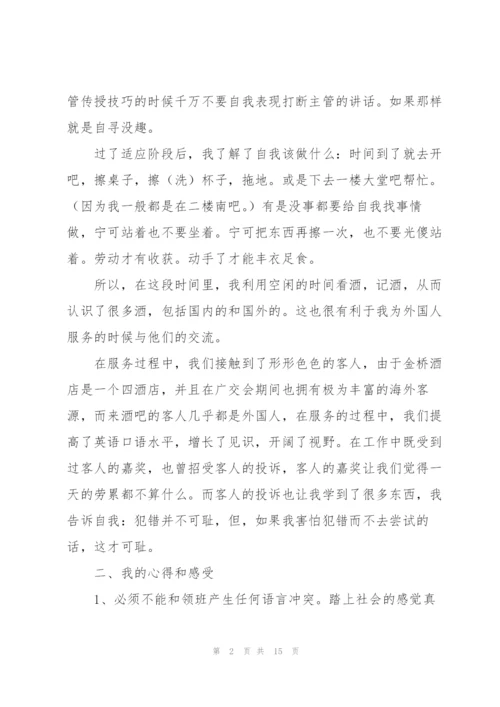 酒店服务员实习工作总结(4篇).docx