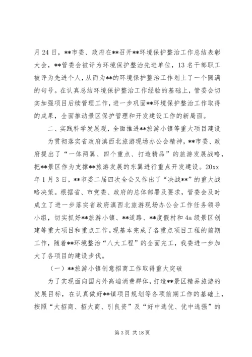旅游区管委会工作总结及工作计划_1.docx
