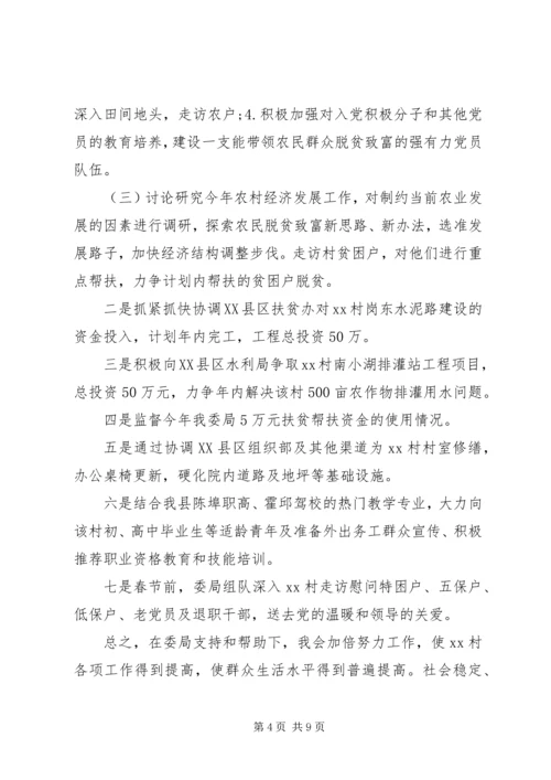 年度计划：贫困村精准扶贫工作计划最新.docx