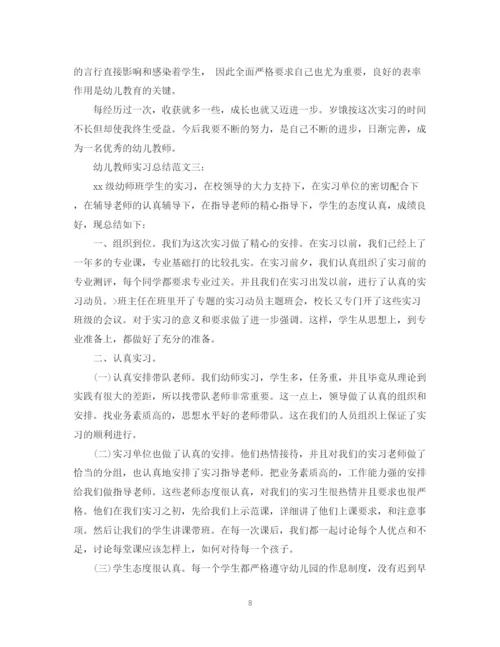 精编之幼儿教师实习总结范文3篇.docx