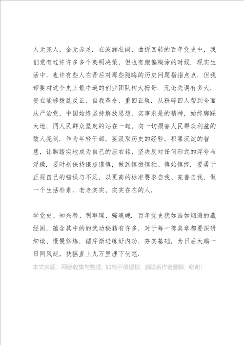 学史明理研讨会发言材料