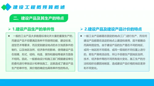 工程部建设工程概预算概述PPT模板
