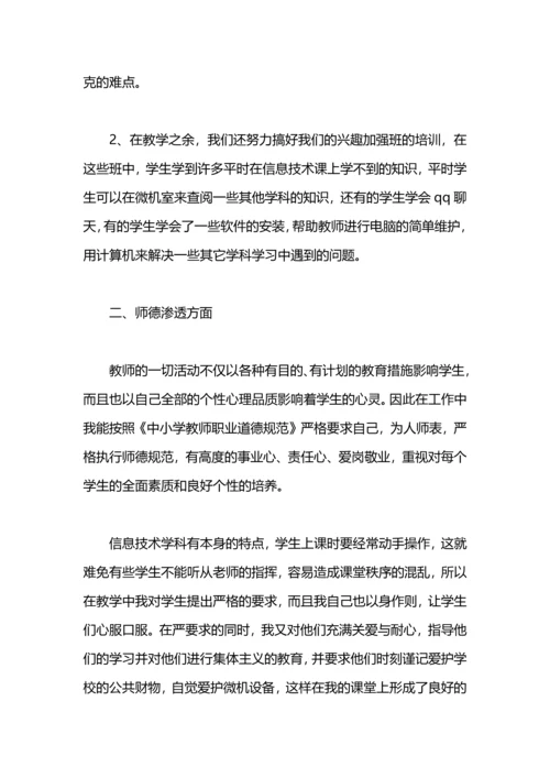 初中信息技术教学工作总结.docx