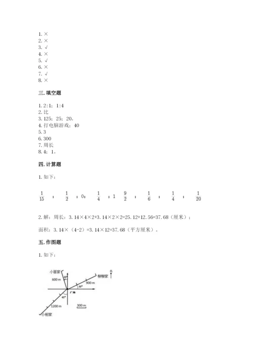2022人教版六年级上册数学期末考试卷附完整答案（必刷）.docx