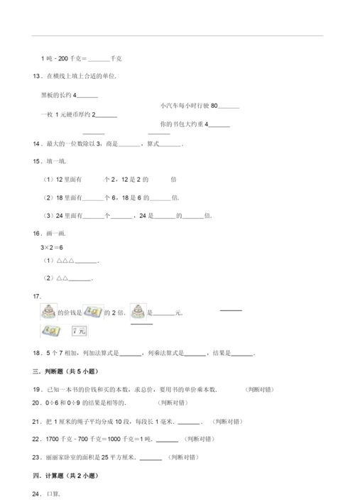2020-2021学年北京版小学三年级上册期中考试数学试卷(一).docx
