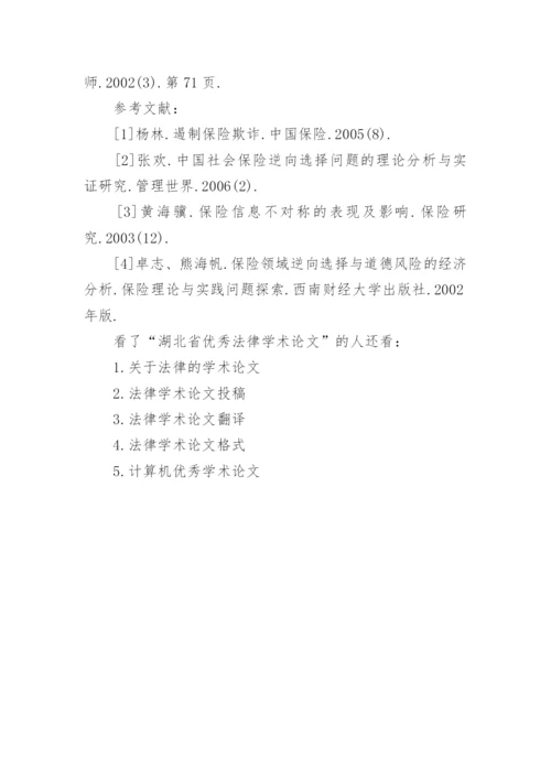 湖北省优秀法律学术论文.docx