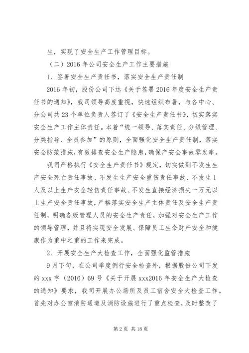 篇一：XX年度安全生产年度工作总结和XX年安全生产工作计划.docx