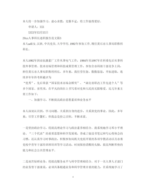 精编人事科长述职报告范文.docx