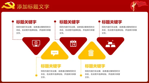 稳重大气中国党建党政工作动态PPT