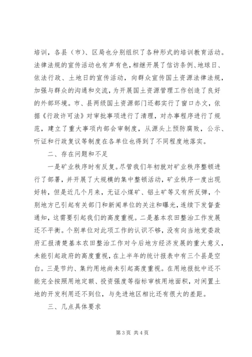 国土局上半年工作报告 (6).docx